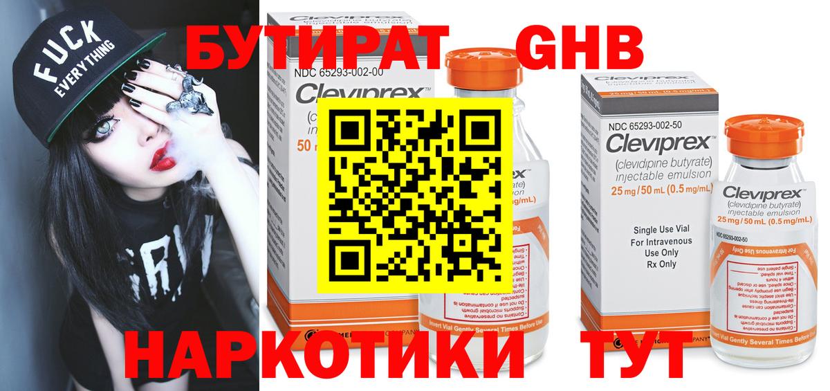 Ковров  Бутират оксибутират  Бутират  Вход с VPN 